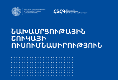 Նախամրցութային շուկայի ուսումնասիրություն